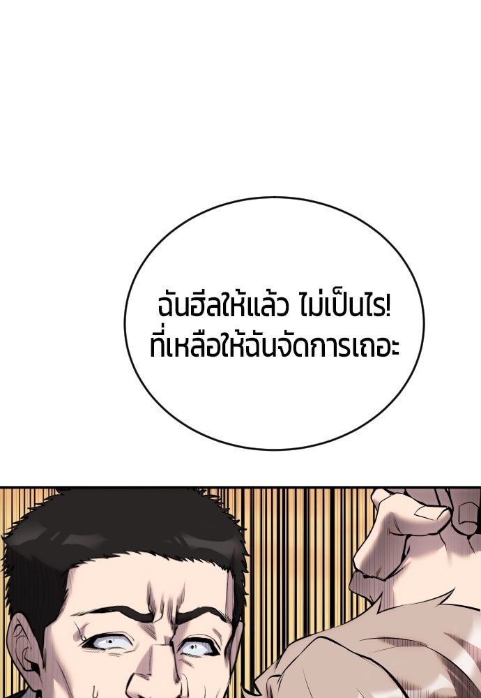 แกร่งเกินผู้กล้า แต่ซ่าไม่ได้ - หน้า 73