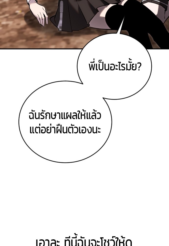 แกร่งเกินผู้กล้า แต่ซ่าไม่ได้ - หน้า 78