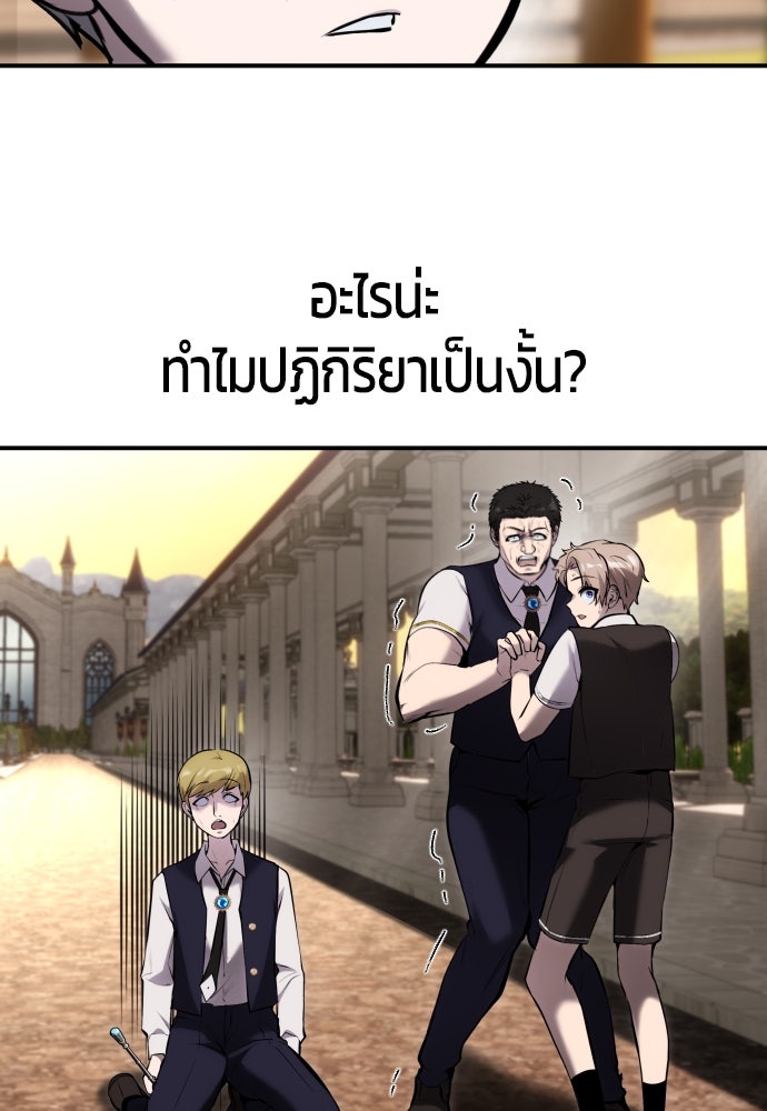 แกร่งเกินผู้กล้า แต่ซ่าไม่ได้ - หน้า 81