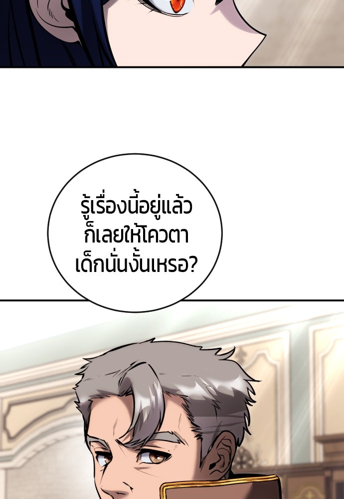 แกร่งเกินผู้กล้า แต่ซ่าไม่ได้ - หน้า 83