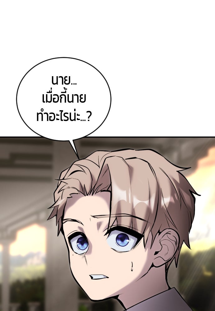 แกร่งเกินผู้กล้า แต่ซ่าไม่ได้ - หน้า 86