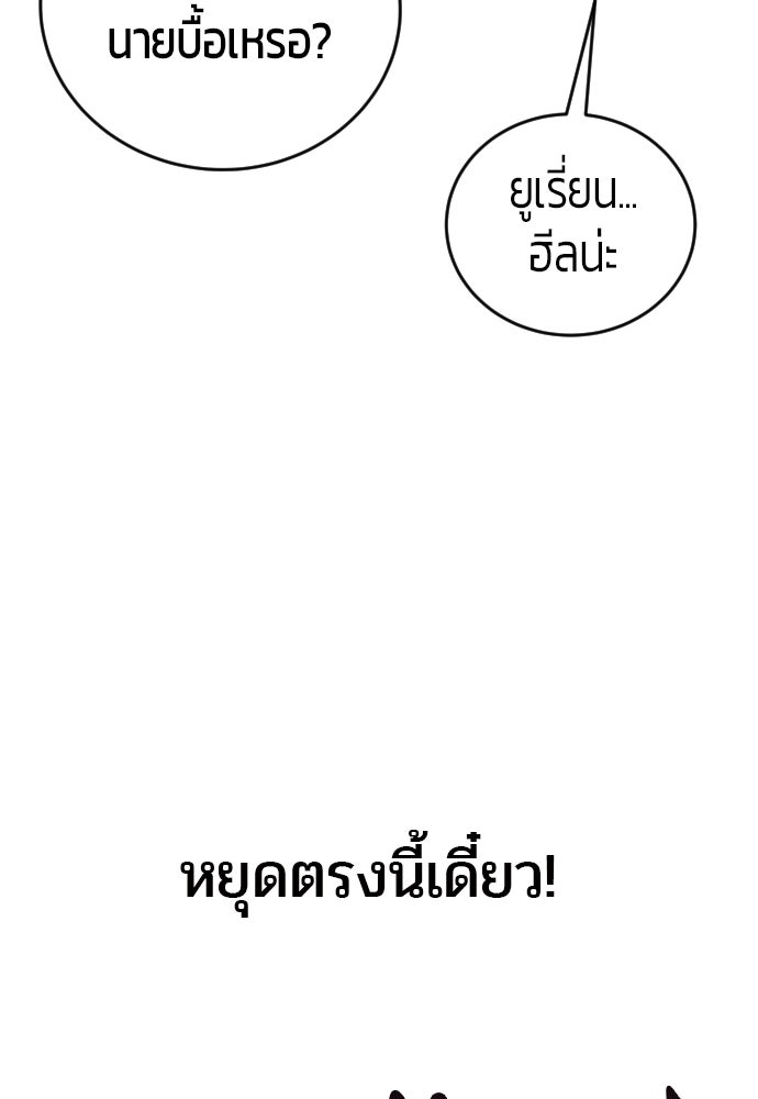 แกร่งเกินผู้กล้า แต่ซ่าไม่ได้ - หน้า 89