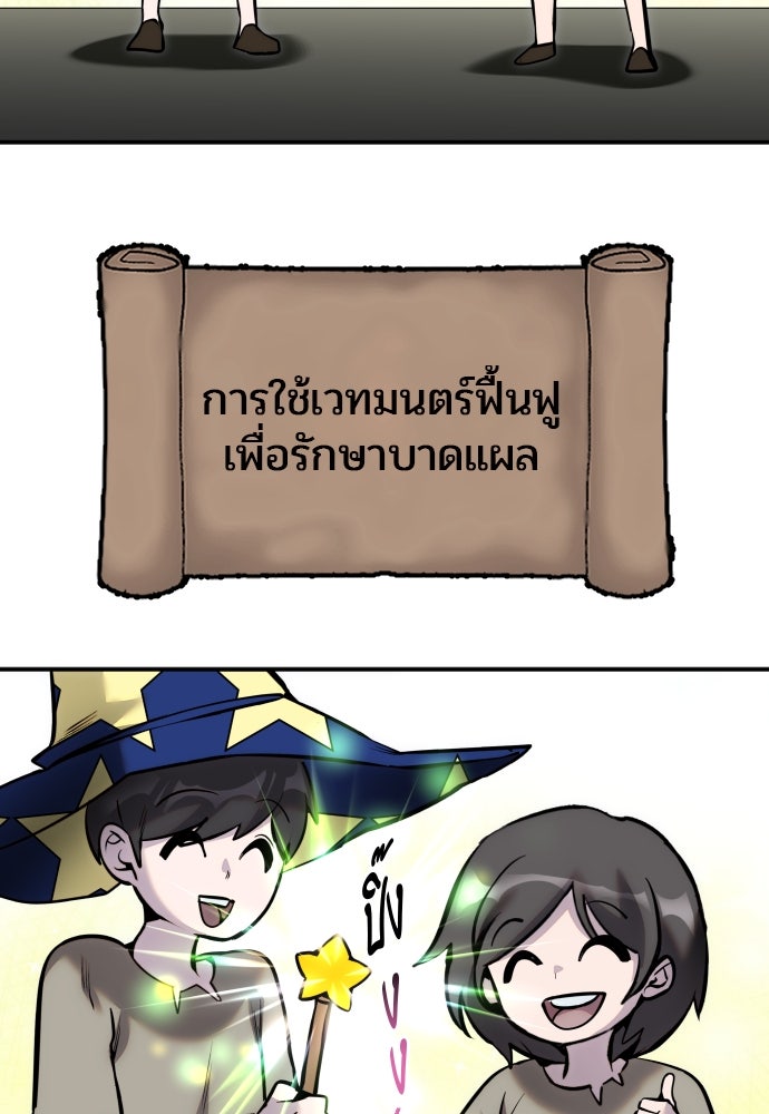 แกร่งเกินผู้กล้า แต่ซ่าไม่ได้ - หน้า 93