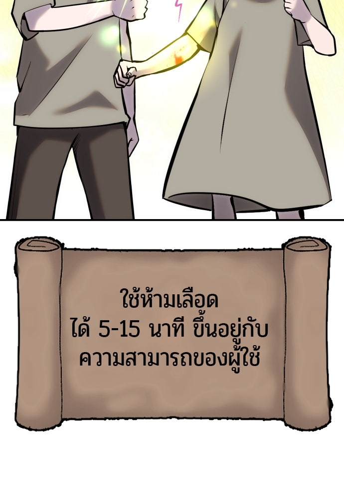 แกร่งเกินผู้กล้า แต่ซ่าไม่ได้ - หน้า 94