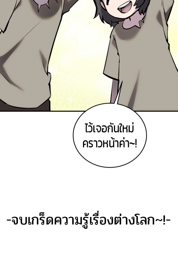 แกร่งเกินผู้กล้า แต่ซ่าไม่ได้ - หน้า 97