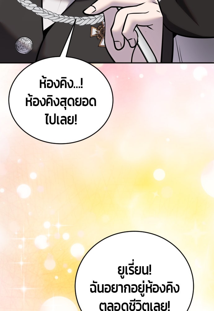 แกร่งเกินผู้กล้า แต่ซ่าไม่ได้ - หน้า 102