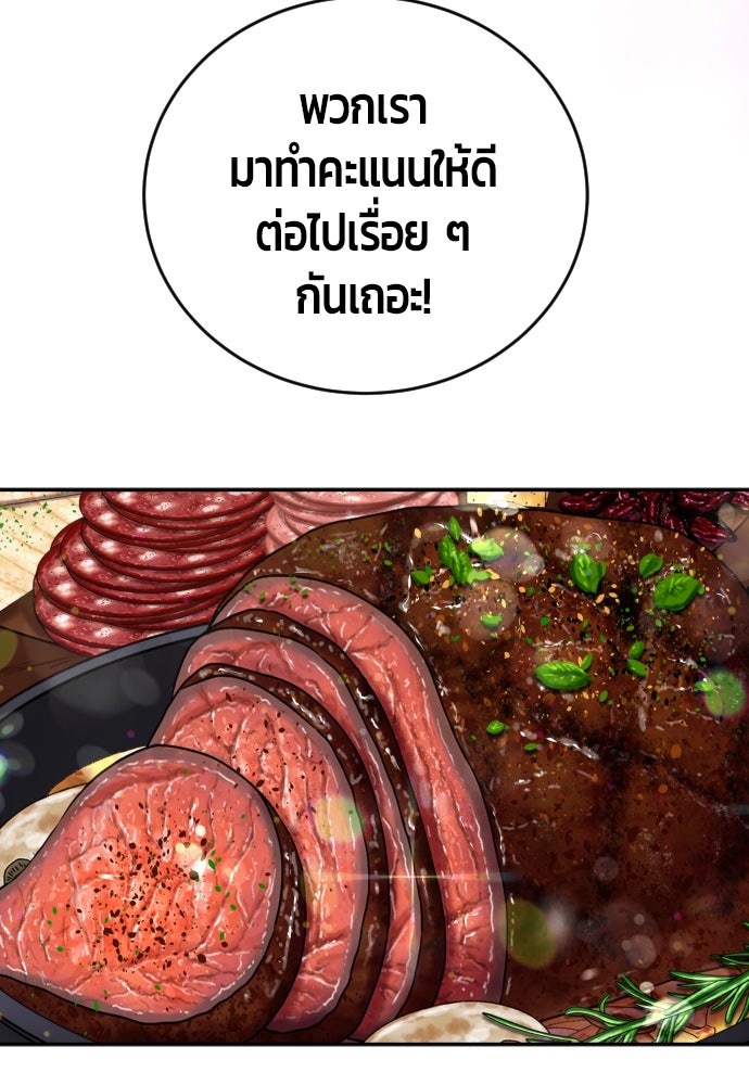แกร่งเกินผู้กล้า แต่ซ่าไม่ได้ - หน้า 105