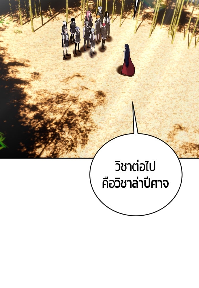 แกร่งเกินผู้กล้า แต่ซ่าไม่ได้ - หน้า 107
