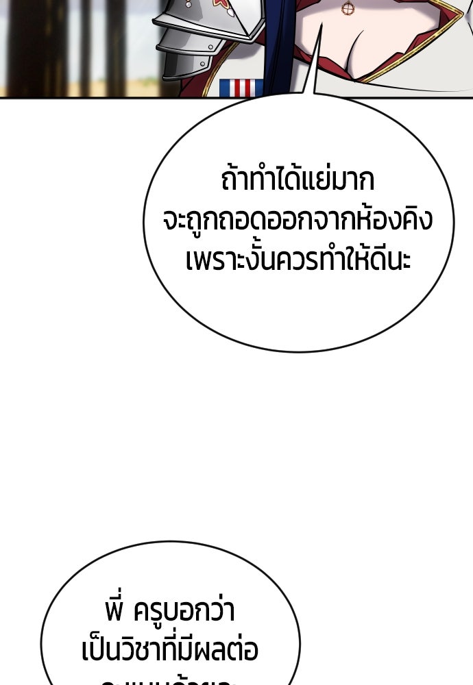แกร่งเกินผู้กล้า แต่ซ่าไม่ได้ - หน้า 109