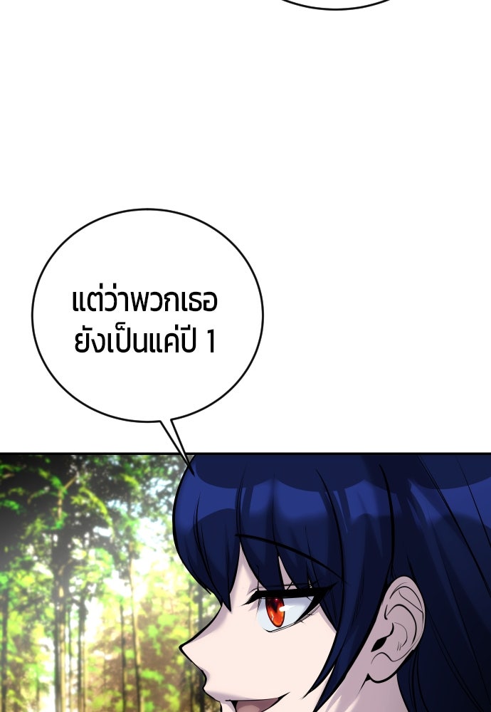 แกร่งเกินผู้กล้า แต่ซ่าไม่ได้ - หน้า 111
