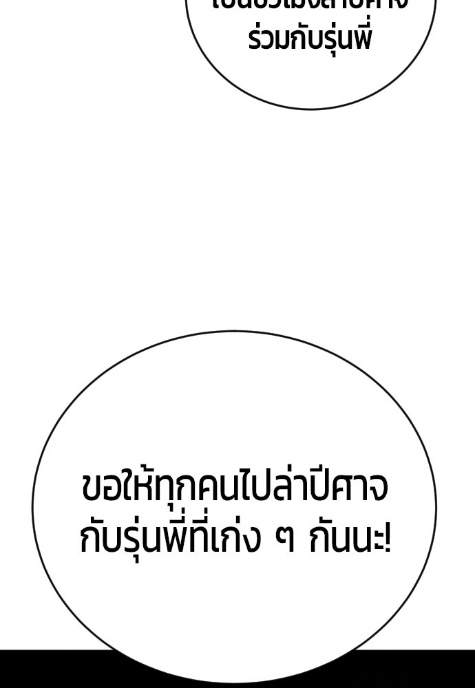 แกร่งเกินผู้กล้า แต่ซ่าไม่ได้ - หน้า 114