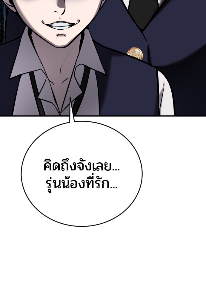 แกร่งเกินผู้กล้า แต่ซ่าไม่ได้ - หน้า 116