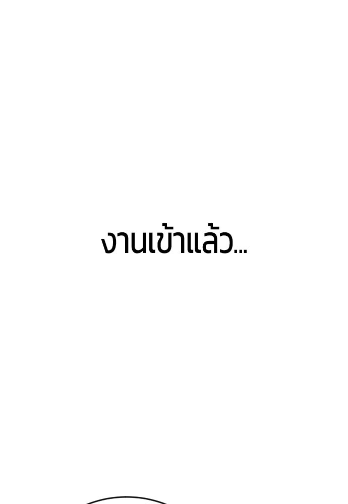 แกร่งเกินผู้กล้า แต่ซ่าไม่ได้ - หน้า 119