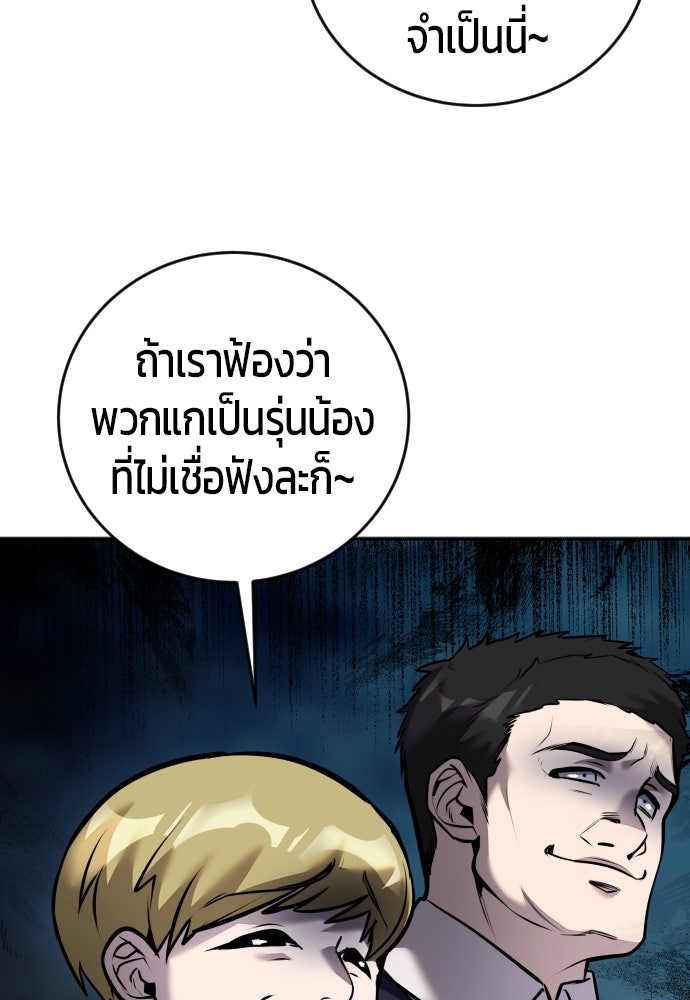 แกร่งเกินผู้กล้า แต่ซ่าไม่ได้ - หน้า 121