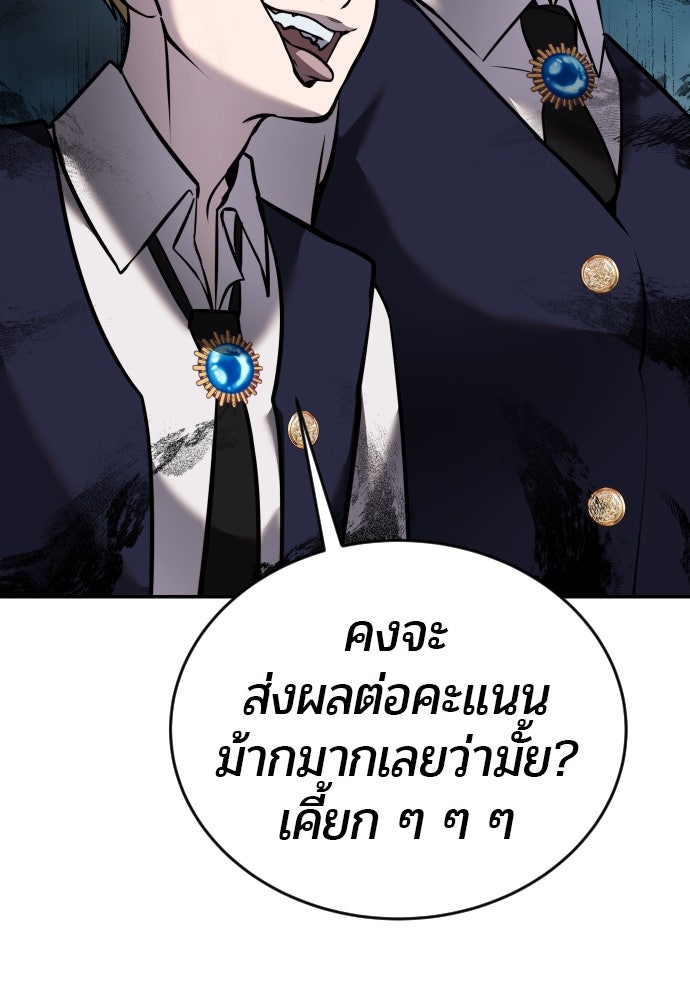 แกร่งเกินผู้กล้า แต่ซ่าไม่ได้ - หน้า 122