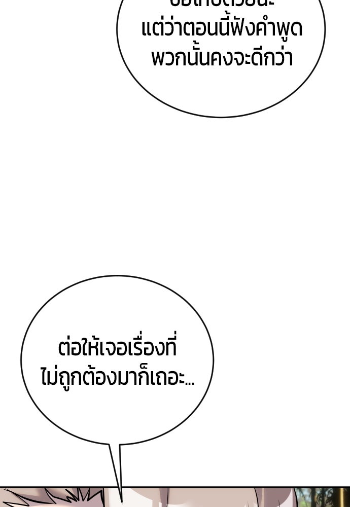 แกร่งเกินผู้กล้า แต่ซ่าไม่ได้ - หน้า 126