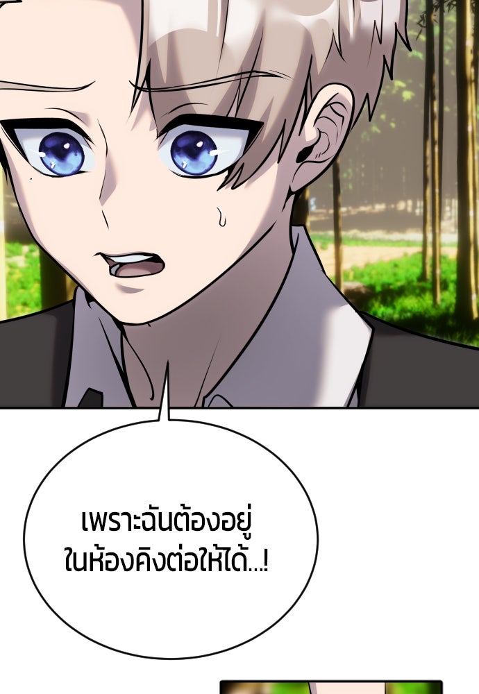 แกร่งเกินผู้กล้า แต่ซ่าไม่ได้ - หน้า 127