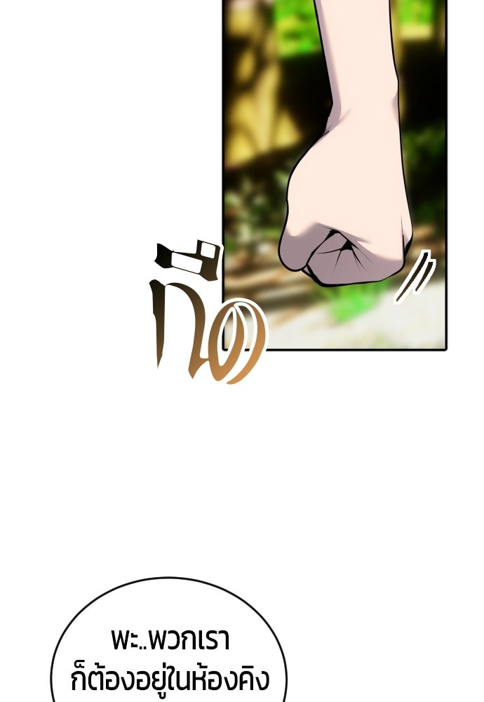 แกร่งเกินผู้กล้า แต่ซ่าไม่ได้ - หน้า 128
