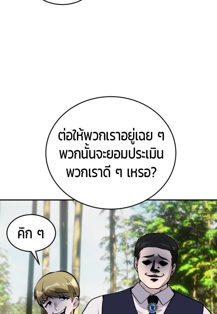 แกร่งเกินผู้กล้า แต่ซ่าไม่ได้ - หน้า 130