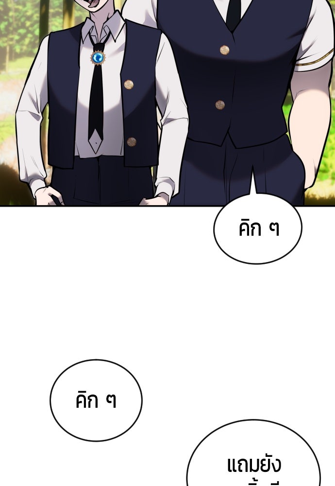 แกร่งเกินผู้กล้า แต่ซ่าไม่ได้ - หน้า 131