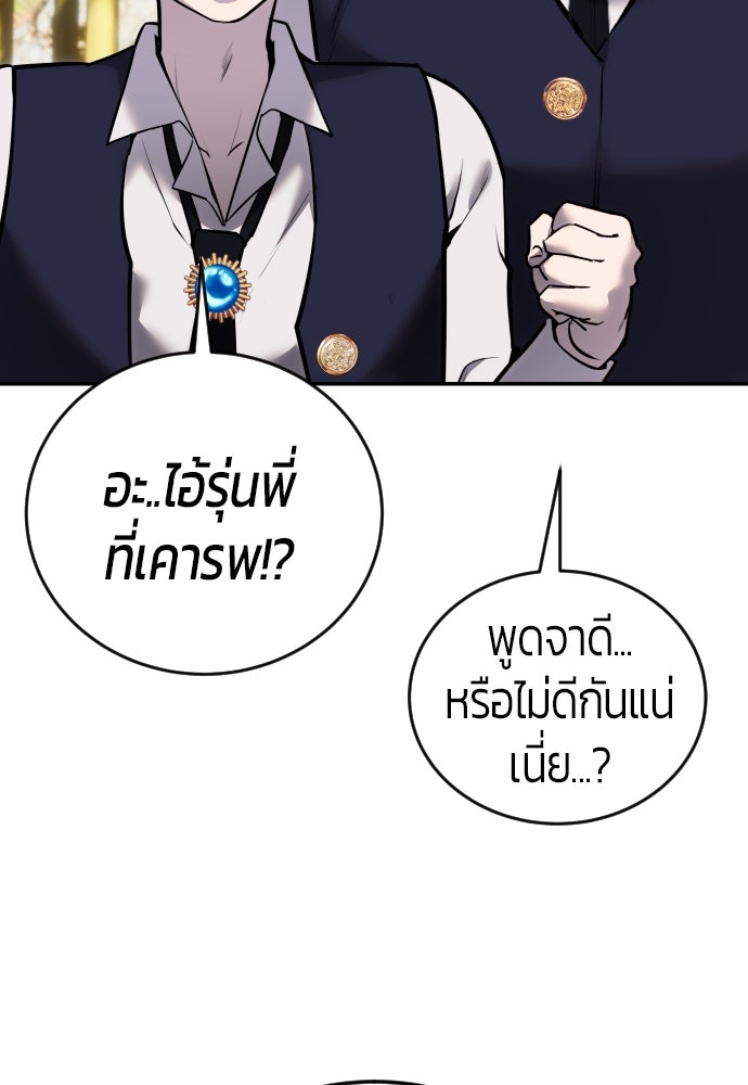 แกร่งเกินผู้กล้า แต่ซ่าไม่ได้ - หน้า 136