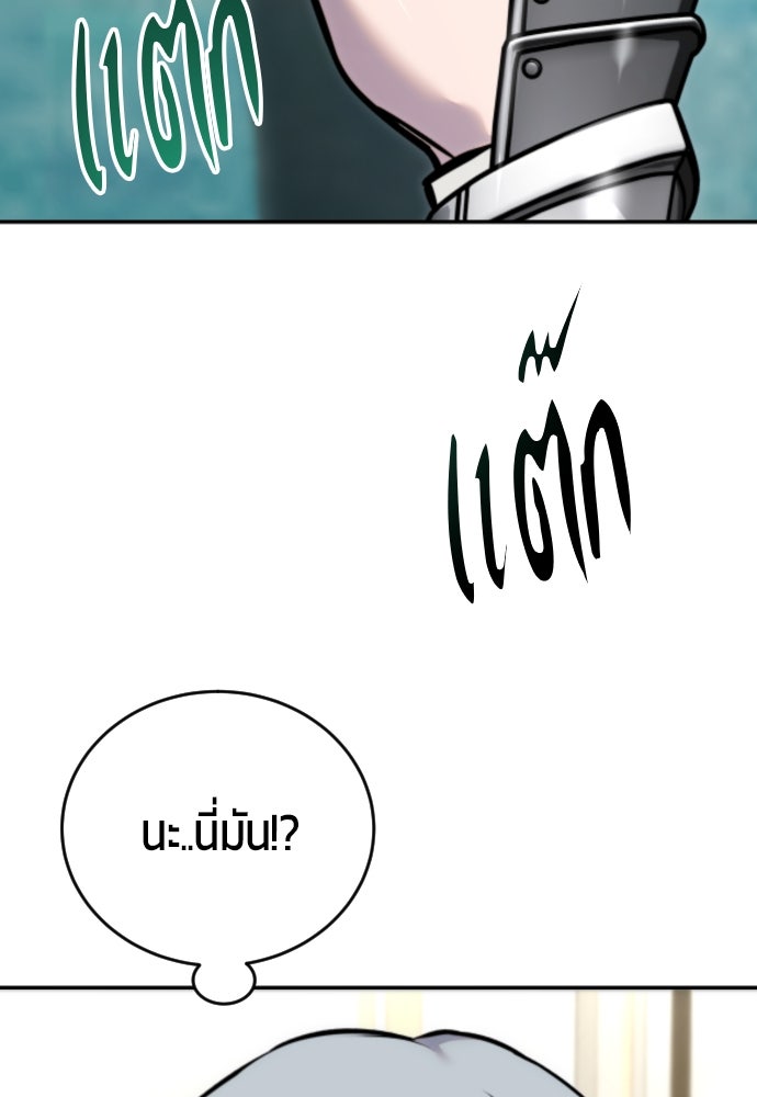 แกร่งเกินผู้กล้า แต่ซ่าไม่ได้ - หน้า 14