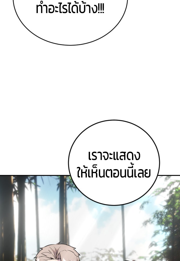 แกร่งเกินผู้กล้า แต่ซ่าไม่ได้ - หน้า 140