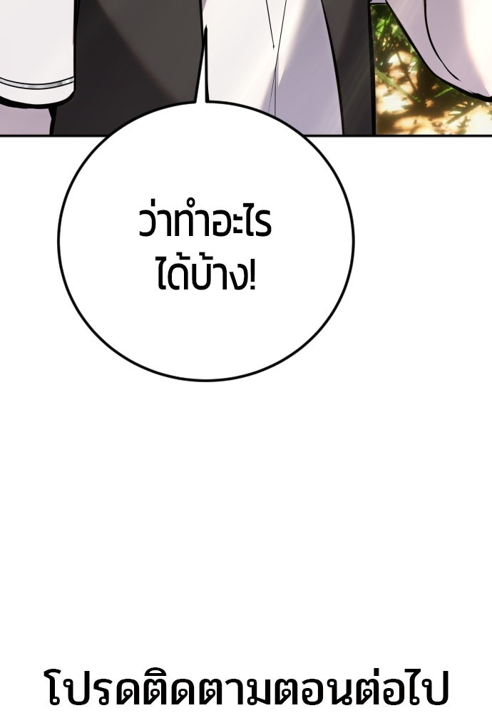 แกร่งเกินผู้กล้า แต่ซ่าไม่ได้ - หน้า 142
