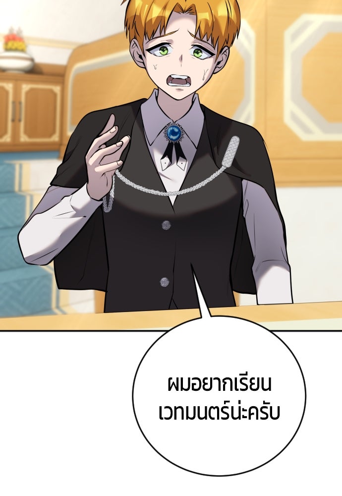 แกร่งเกินผู้กล้า แต่ซ่าไม่ได้ - หน้า 21