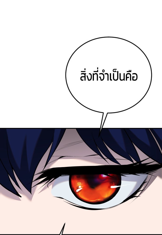 แกร่งเกินผู้กล้า แต่ซ่าไม่ได้ - หน้า 26