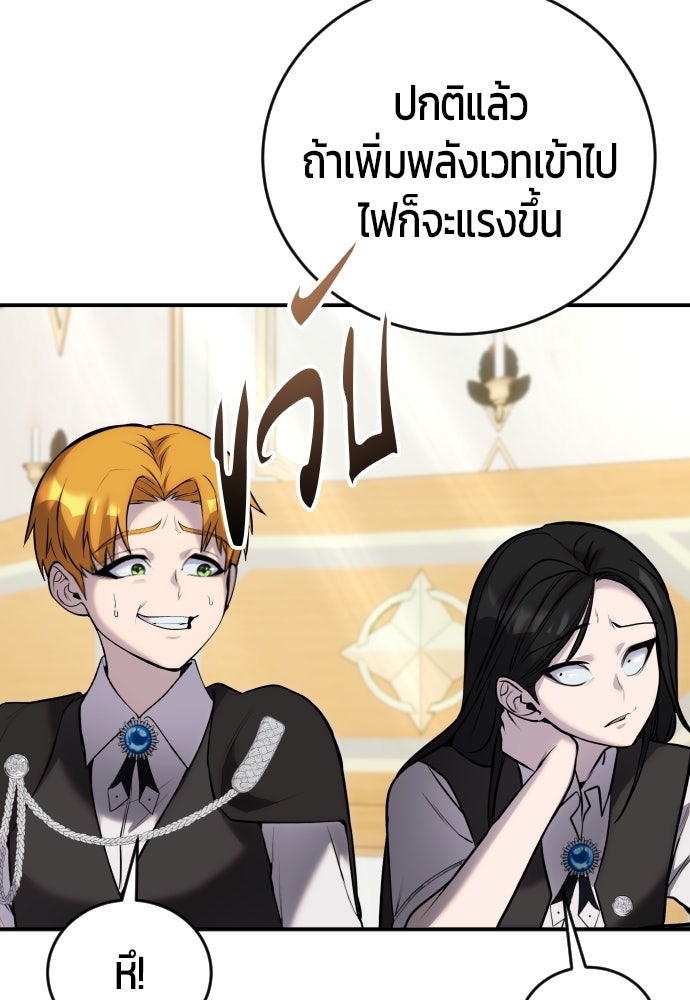 แกร่งเกินผู้กล้า แต่ซ่าไม่ได้ - หน้า 35