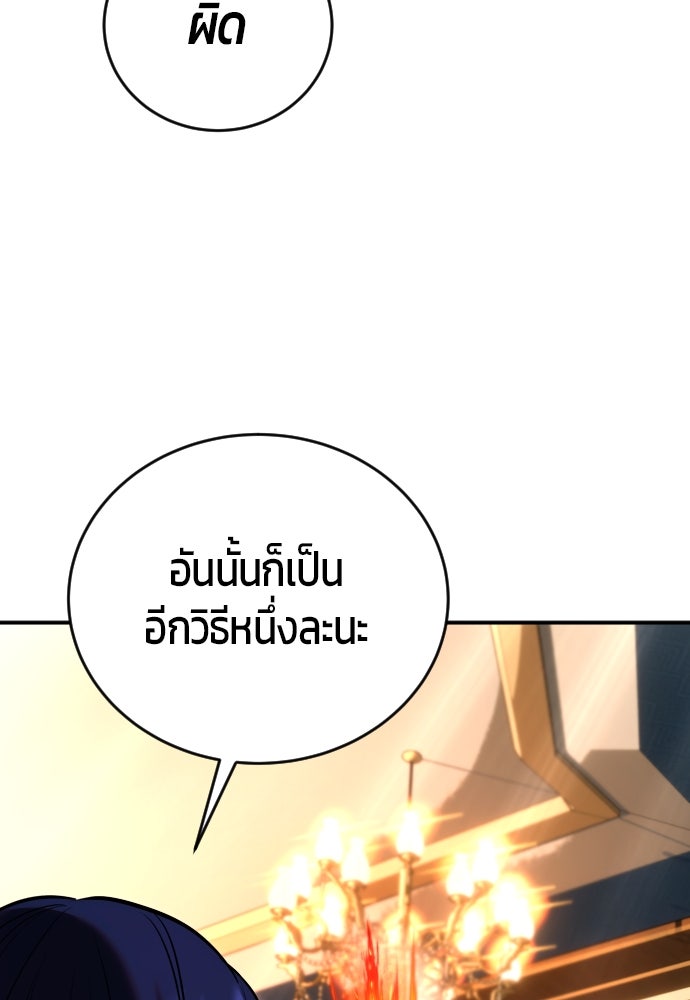 แกร่งเกินผู้กล้า แต่ซ่าไม่ได้ - หน้า 40