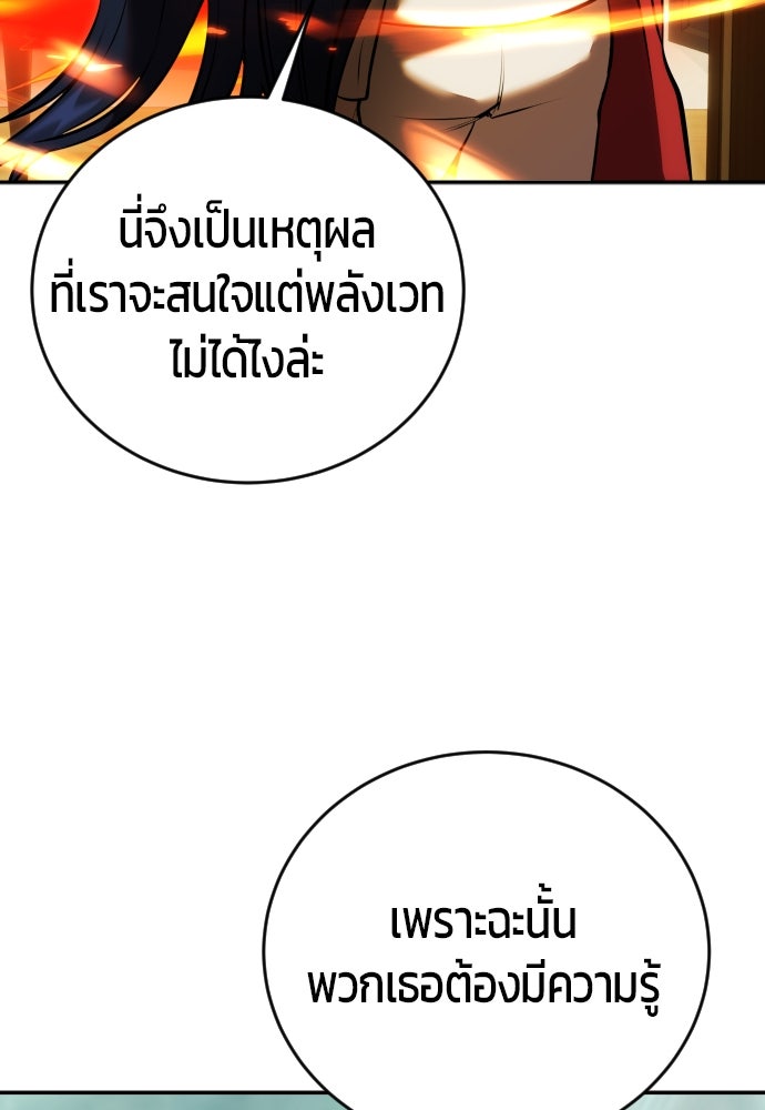แกร่งเกินผู้กล้า แต่ซ่าไม่ได้ - หน้า 51