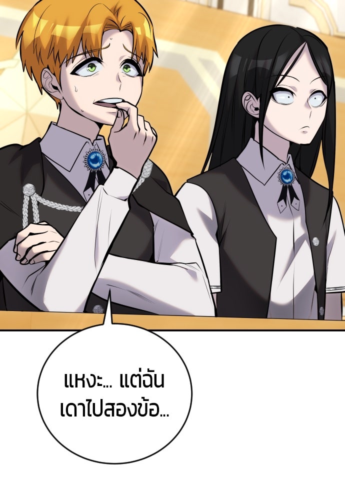 แกร่งเกินผู้กล้า แต่ซ่าไม่ได้ - หน้า 59