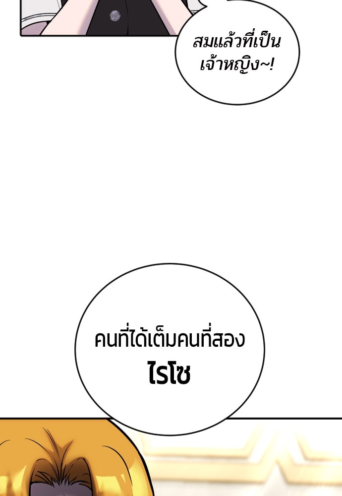 แกร่งเกินผู้กล้า แต่ซ่าไม่ได้ - หน้า 62