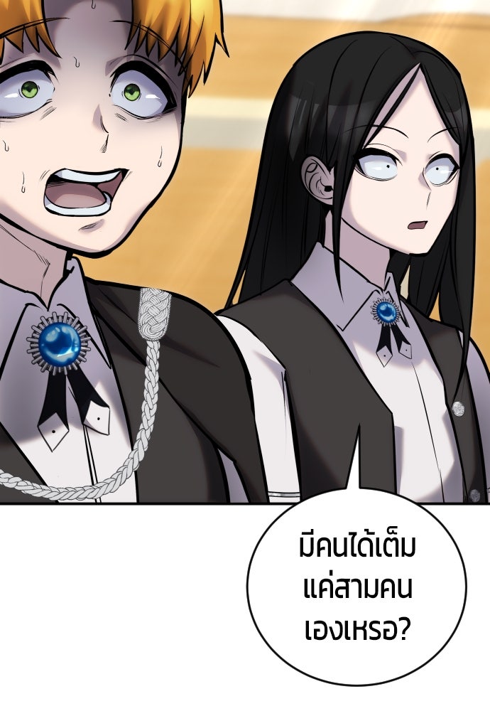 แกร่งเกินผู้กล้า แต่ซ่าไม่ได้ - หน้า 63