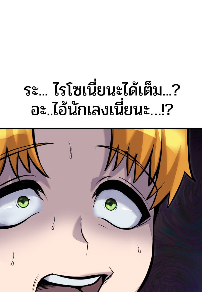 แกร่งเกินผู้กล้า แต่ซ่าไม่ได้ - หน้า 64