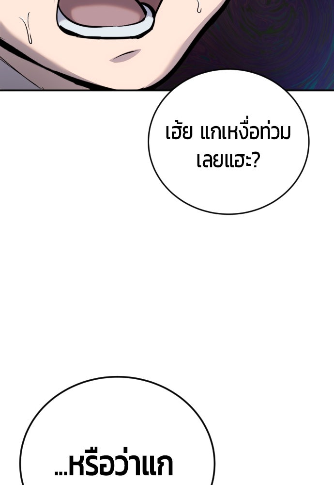 แกร่งเกินผู้กล้า แต่ซ่าไม่ได้ - หน้า 65