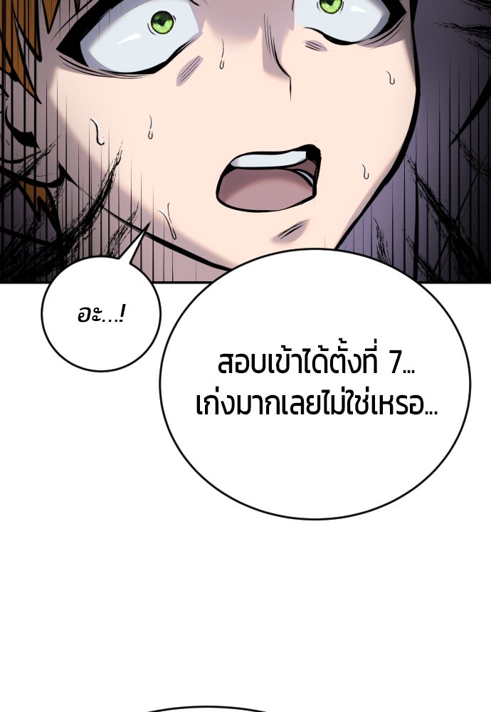 แกร่งเกินผู้กล้า แต่ซ่าไม่ได้ - หน้า 69