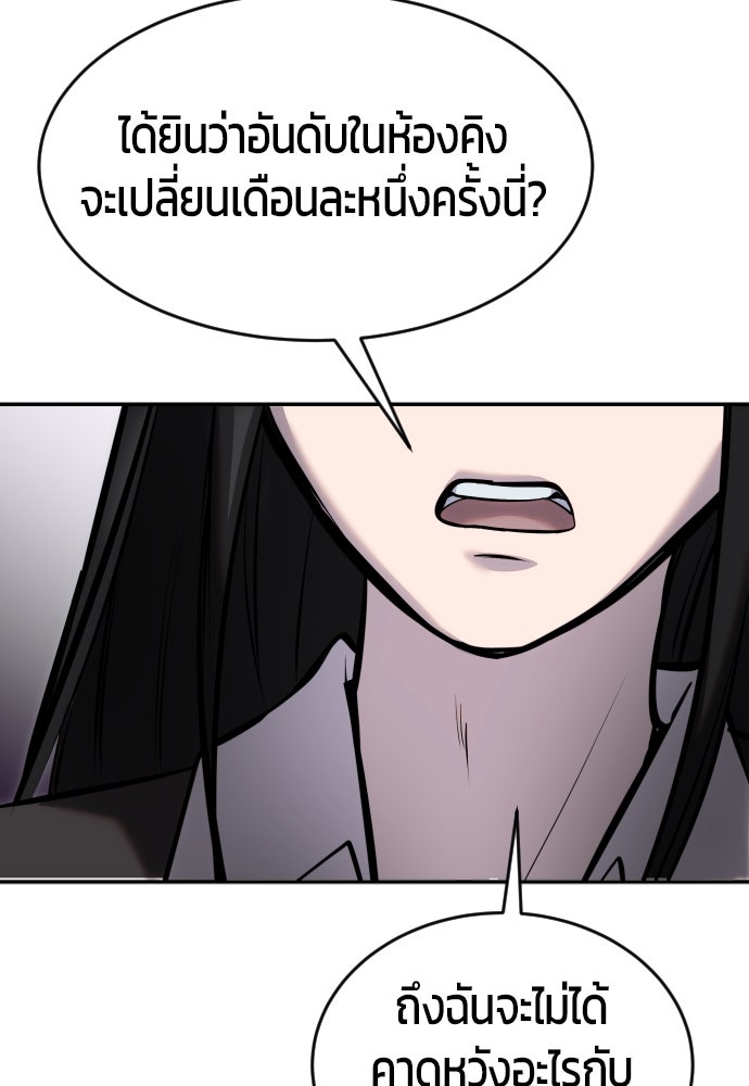 แกร่งเกินผู้กล้า แต่ซ่าไม่ได้ - หน้า 70