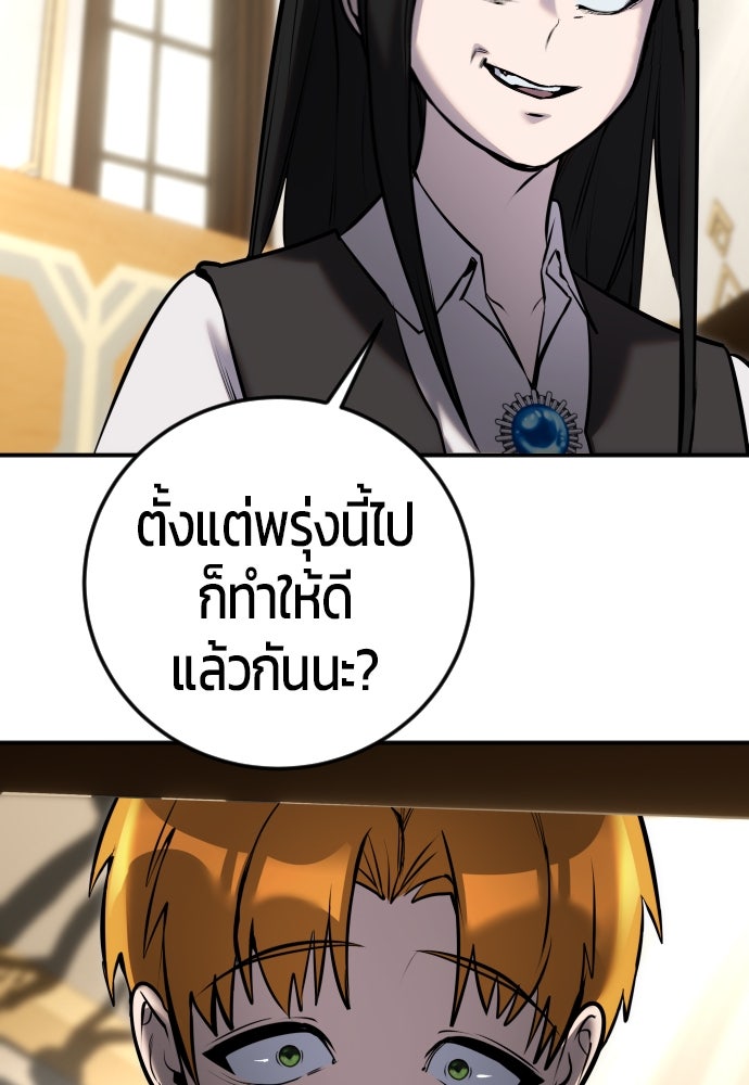 แกร่งเกินผู้กล้า แต่ซ่าไม่ได้ - หน้า 72