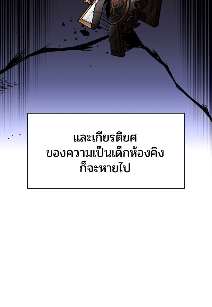 แกร่งเกินผู้กล้า แต่ซ่าไม่ได้ - หน้า 8