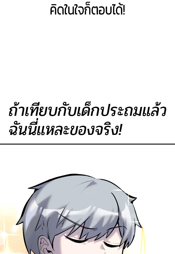 แกร่งเกินผู้กล้า แต่ซ่าไม่ได้ - หน้า 85