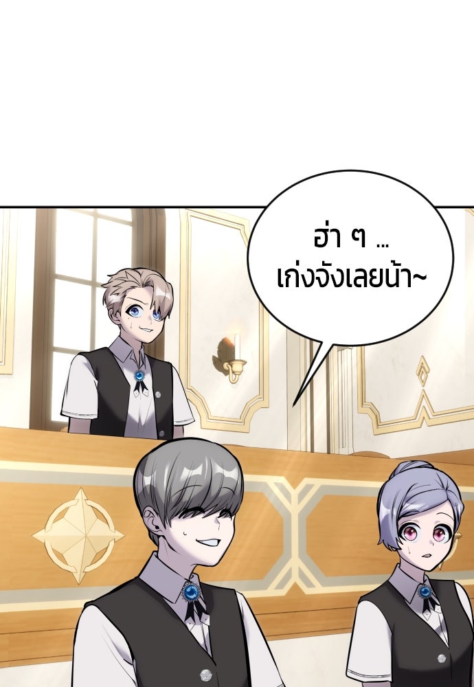 แกร่งเกินผู้กล้า แต่ซ่าไม่ได้ - หน้า 87