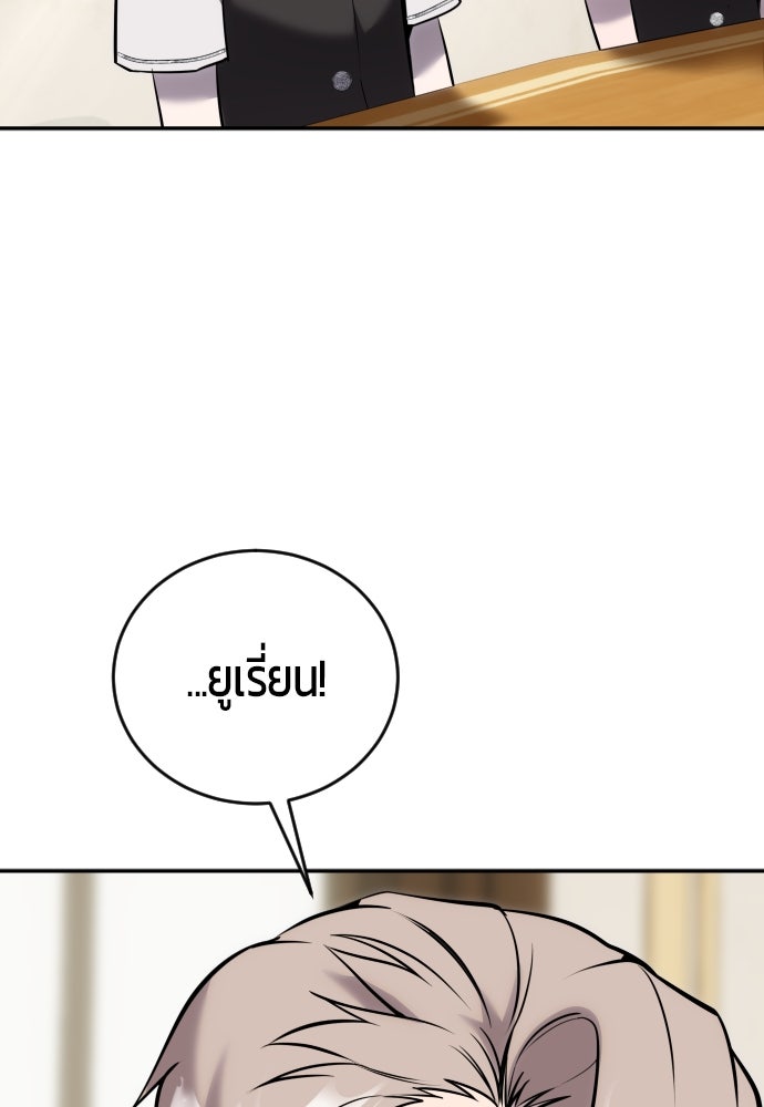 แกร่งเกินผู้กล้า แต่ซ่าไม่ได้ - หน้า 88