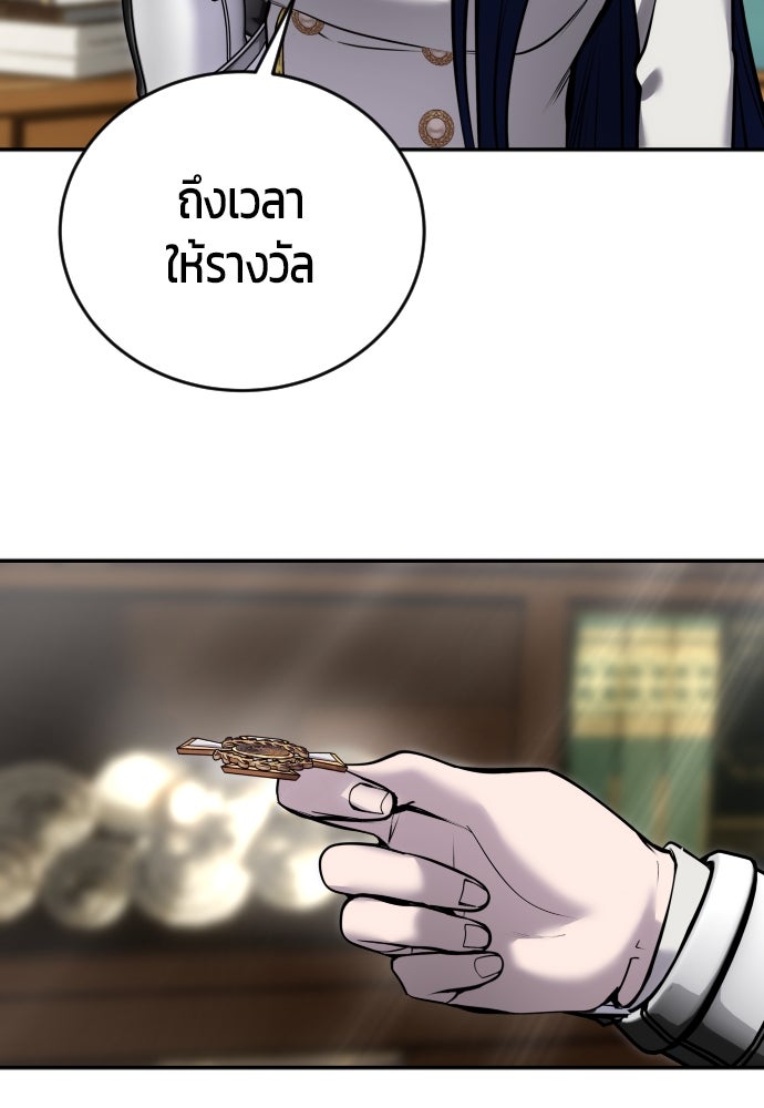 แกร่งเกินผู้กล้า แต่ซ่าไม่ได้ - หน้า 91