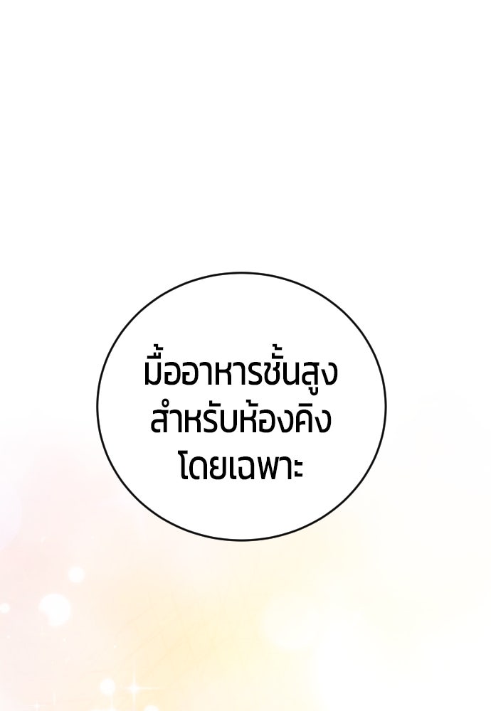 แกร่งเกินผู้กล้า แต่ซ่าไม่ได้ - หน้า 97