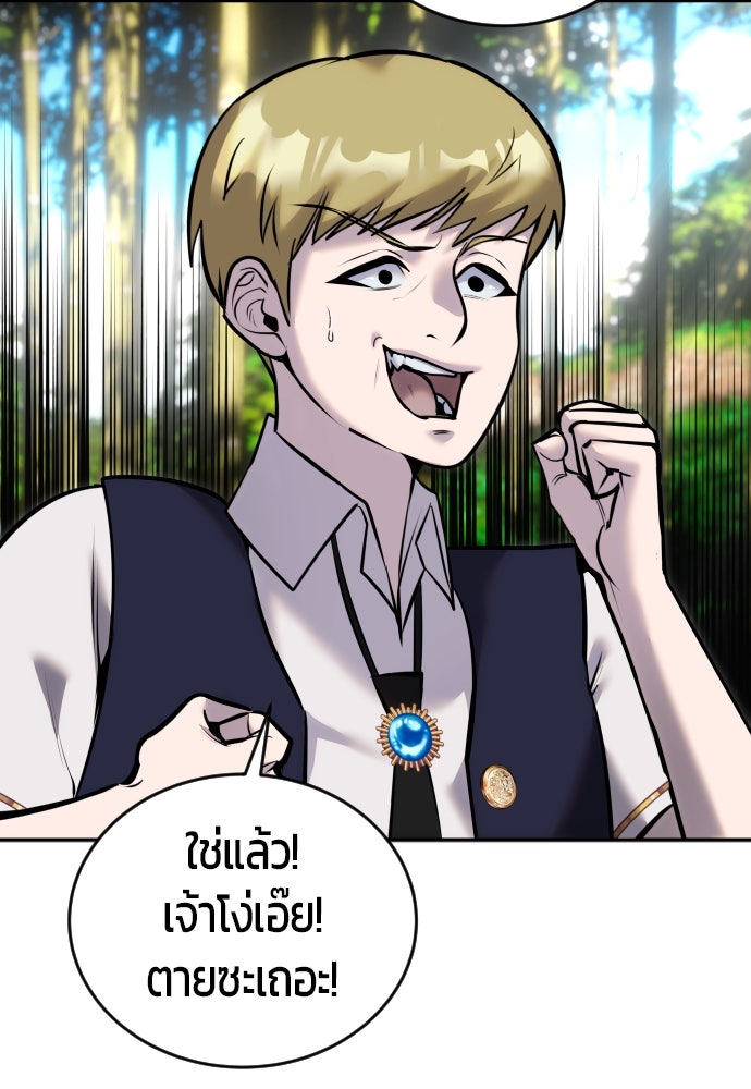 แกร่งเกินผู้กล้า แต่ซ่าไม่ได้ - หน้า 100