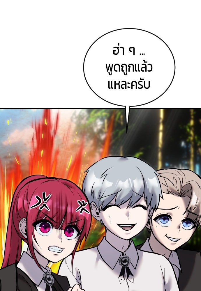 แกร่งเกินผู้กล้า แต่ซ่าไม่ได้ - หน้า 103