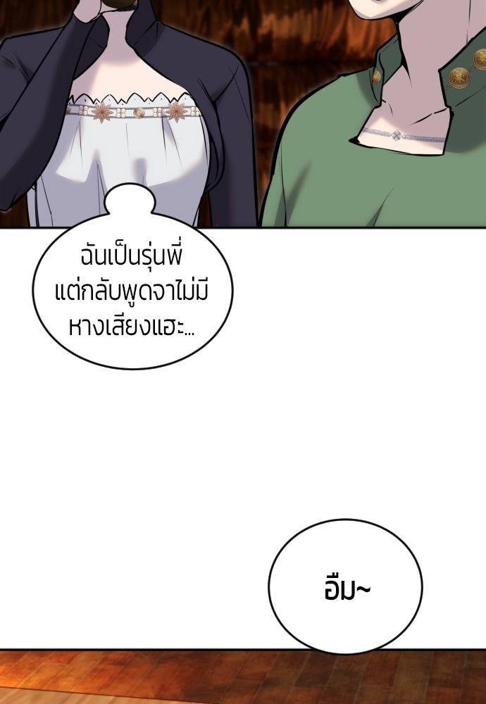 แกร่งเกินผู้กล้า แต่ซ่าไม่ได้ - หน้า 112